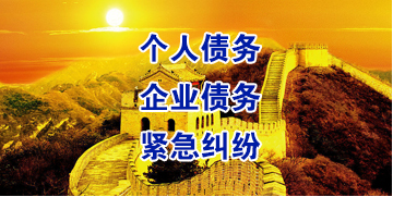 德安要账公司